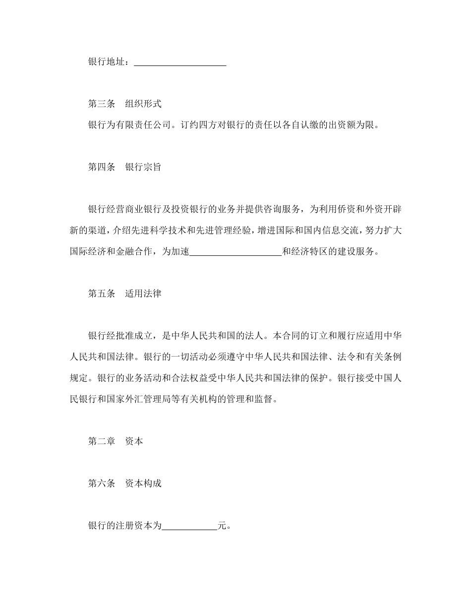 设立中外合资经营企业合同（金融3）.doc_第3页