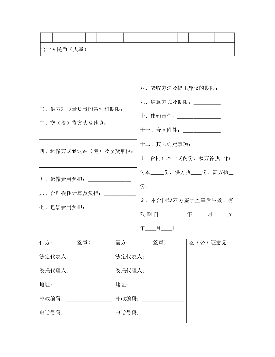 五金交电家电化工商品购销合同（2）.pdf_第2页