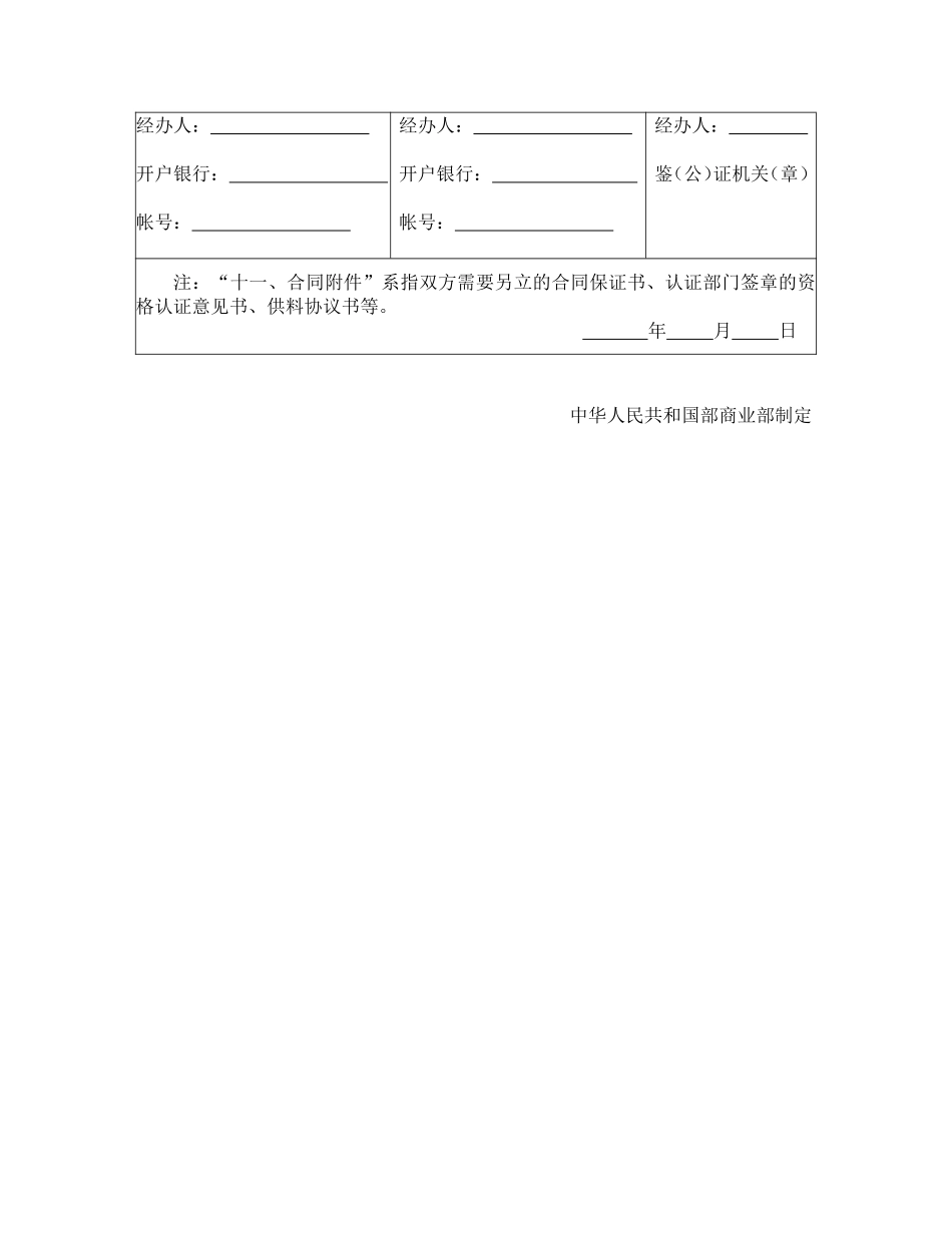 五金交电家电化工商品购销合同（2）.pdf_第3页