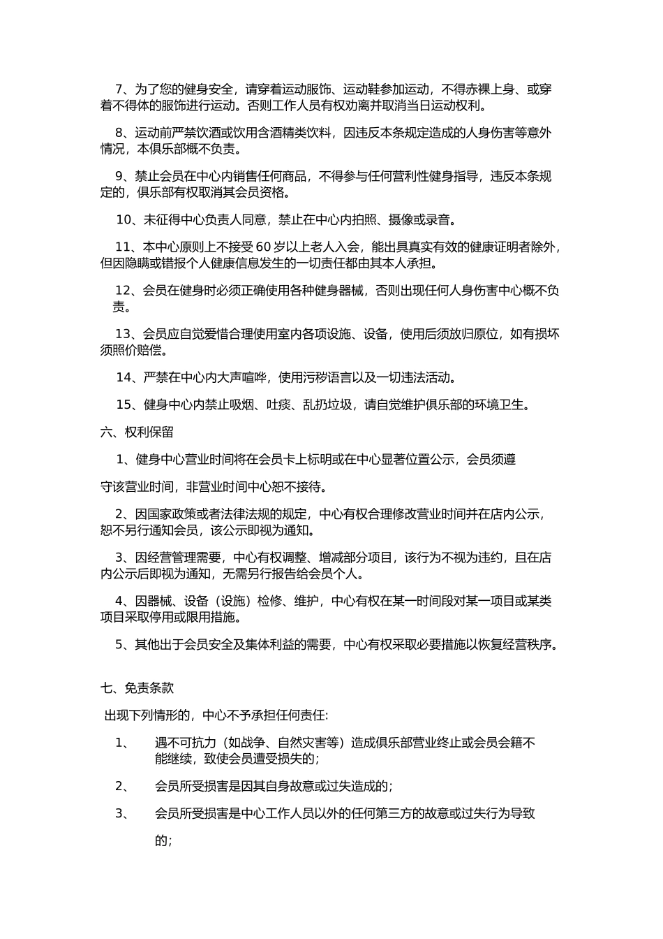 健身房会员入会协议.docx_第2页