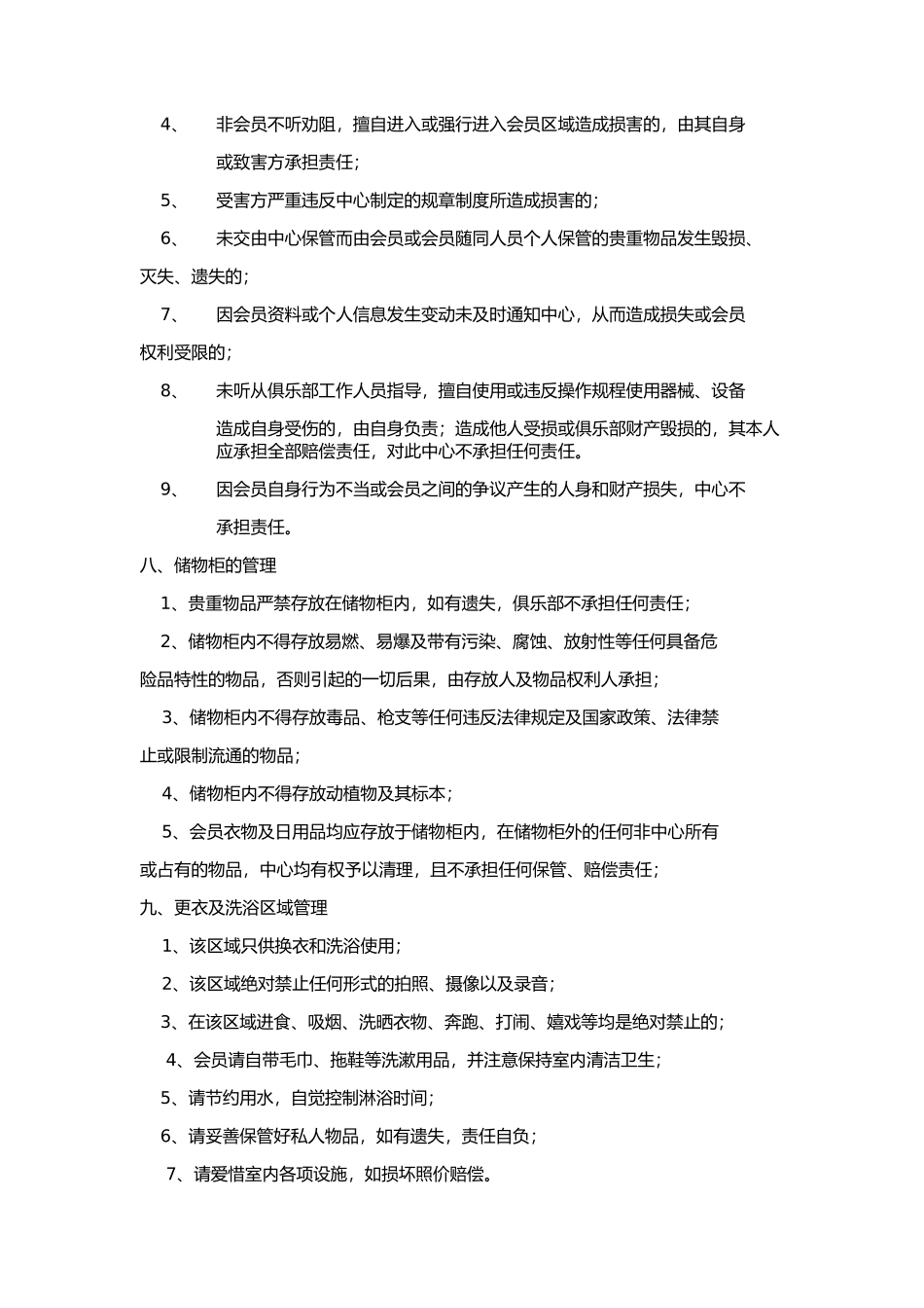 健身房会员入会协议.docx_第3页