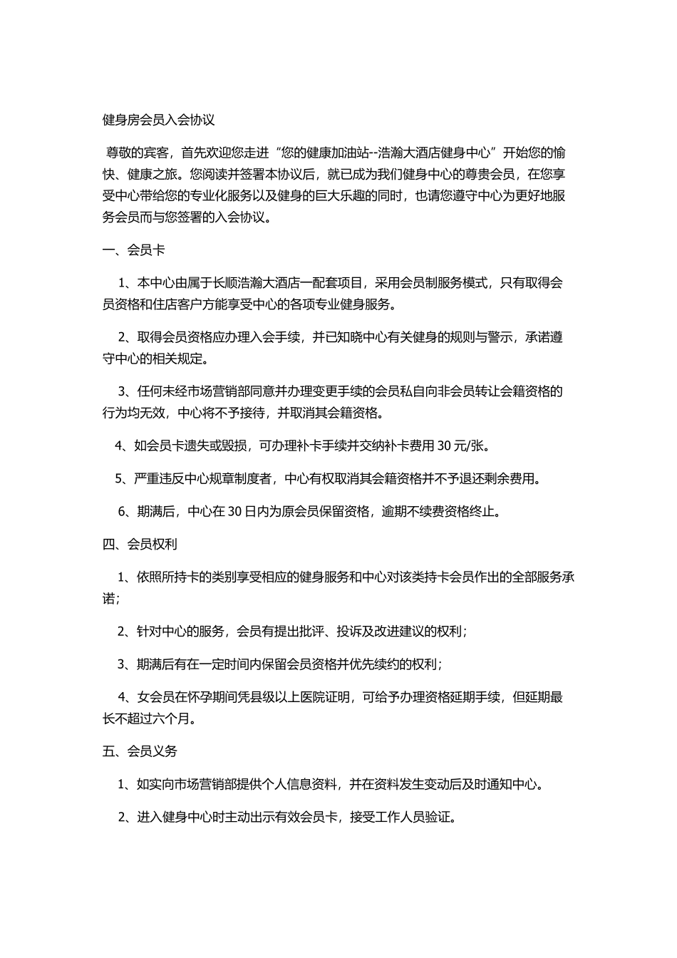 健身房会员入会协议.pdf_第1页
