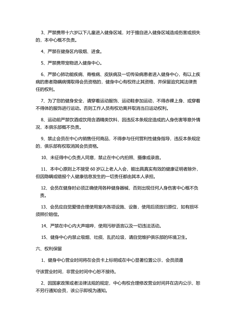 健身房会员入会协议.pdf_第2页