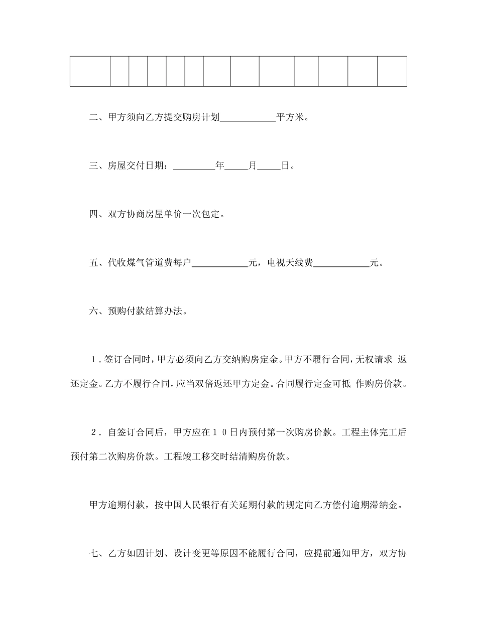 购销合同（房产3）.pdf_第2页