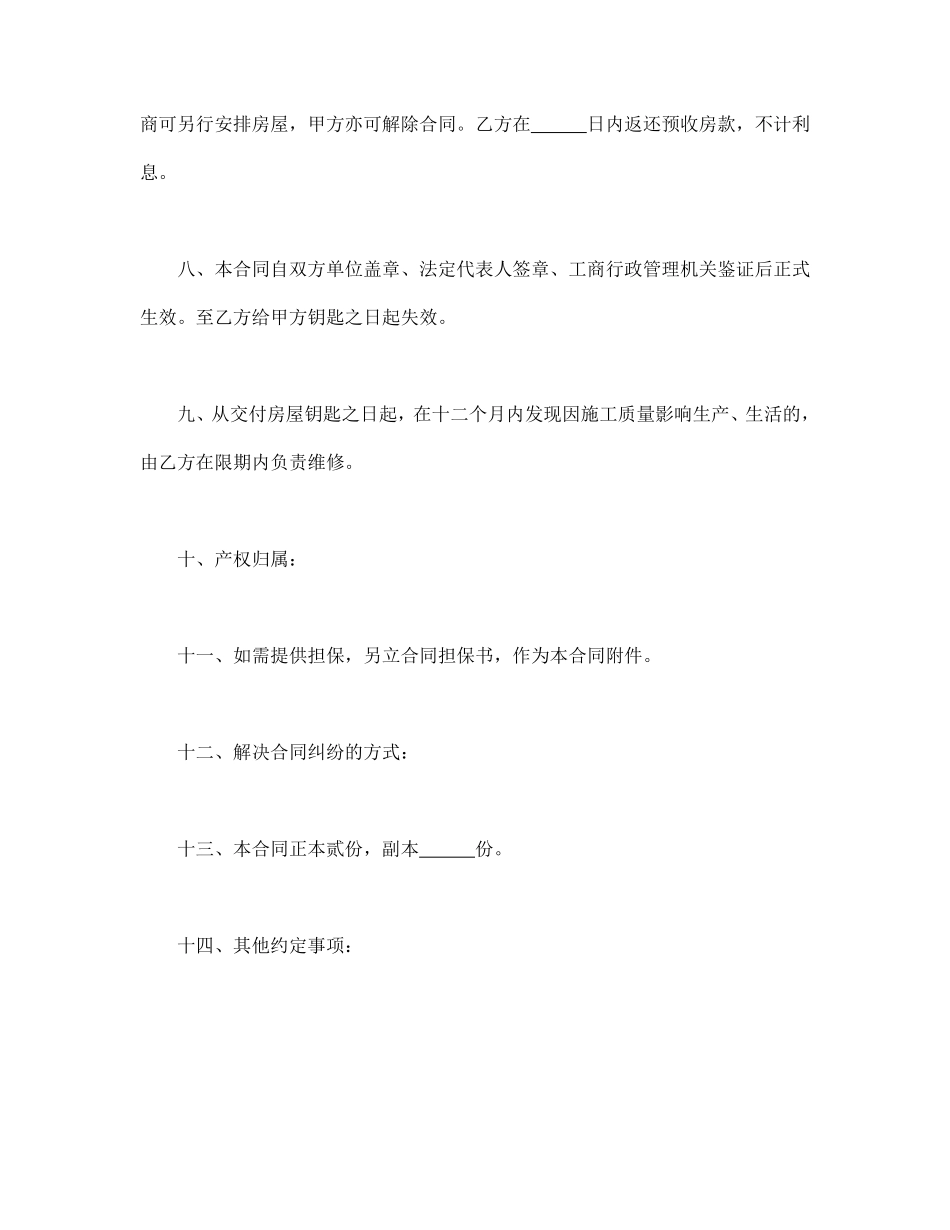 购销合同（房产3）.pdf_第3页