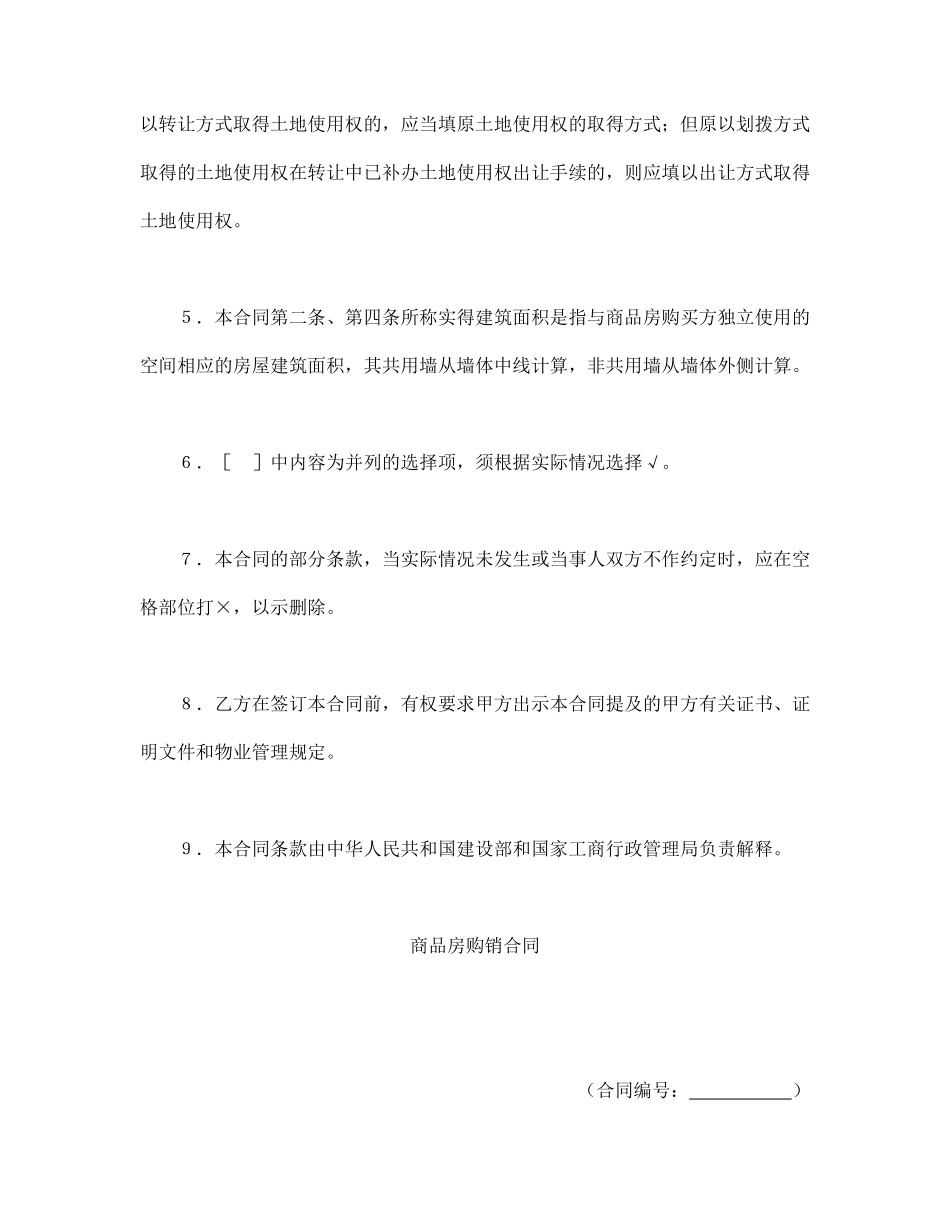 购销合同（房产4）.pdf_第2页