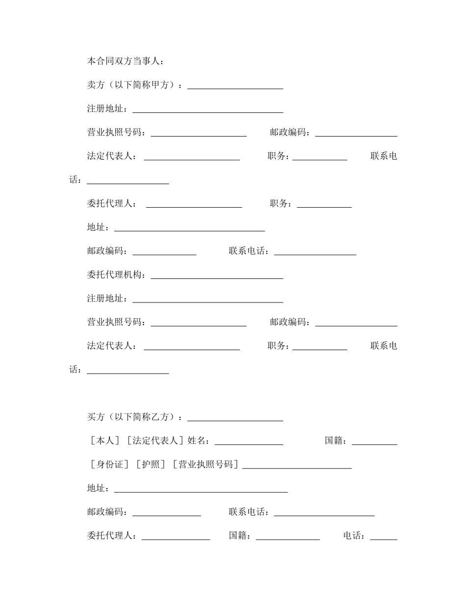 购销合同（房产4）.pdf_第3页