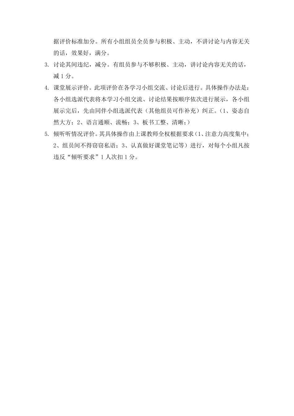 小组合作学习班级评价方案.pdf_第2页