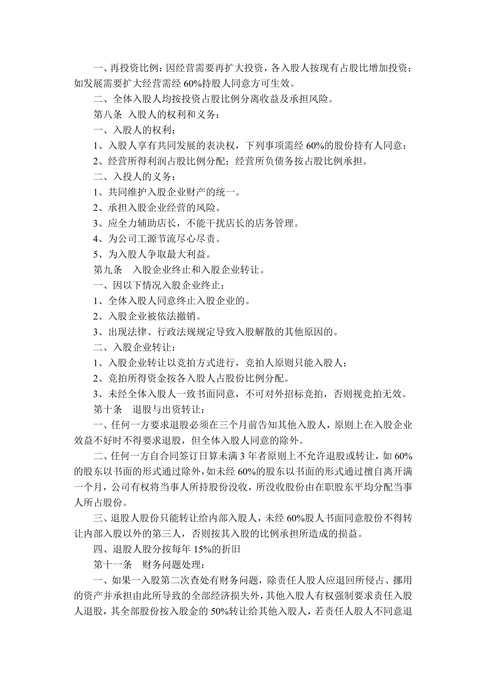 股东投资入股协议书（某婚纱店合伙入股协议，可以参考使用）.pdf_第2页