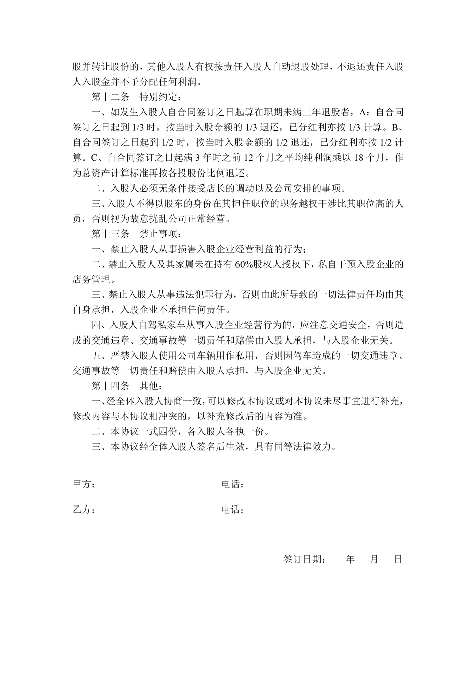 股东投资入股协议书（某婚纱店合伙入股协议，可以参考使用）.pdf_第3页