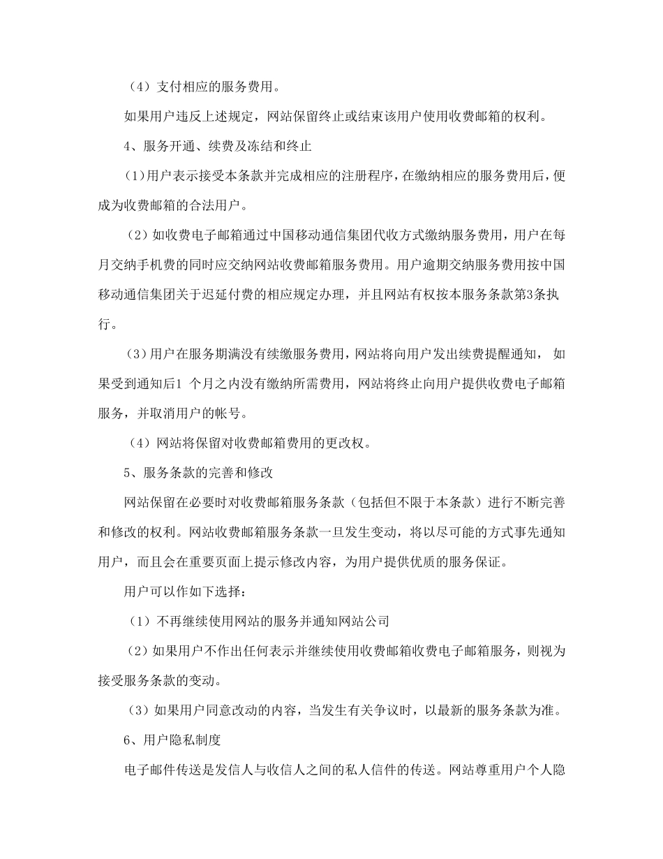 收费邮箱服务合同.doc_第2页