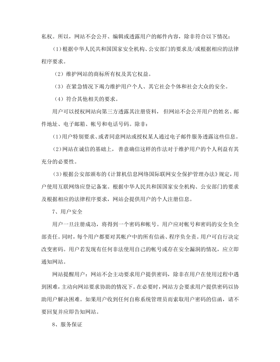 收费邮箱服务合同.doc_第3页