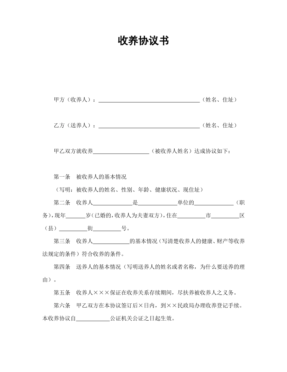 收养协议书.doc_第1页