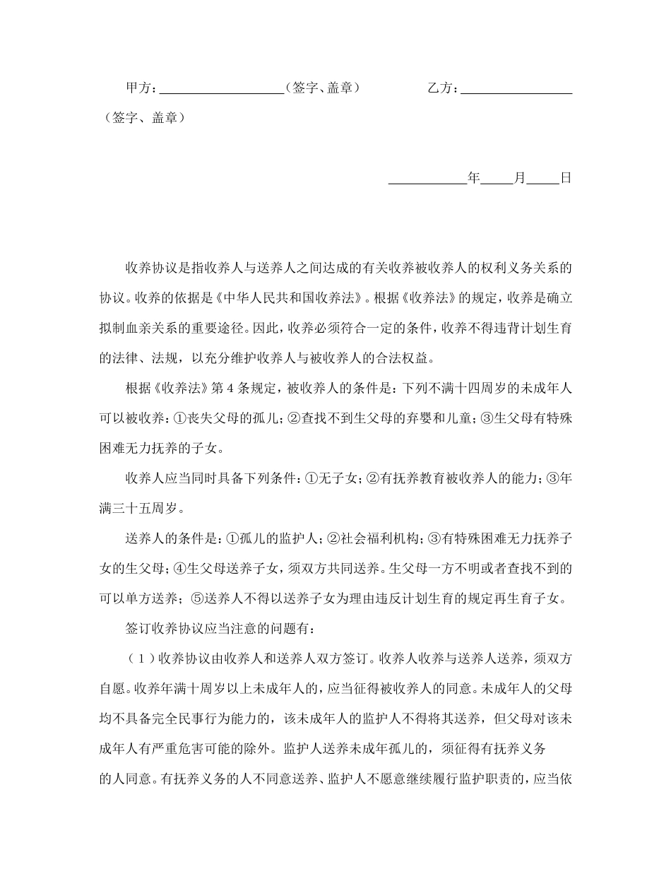 收养协议书.doc_第2页
