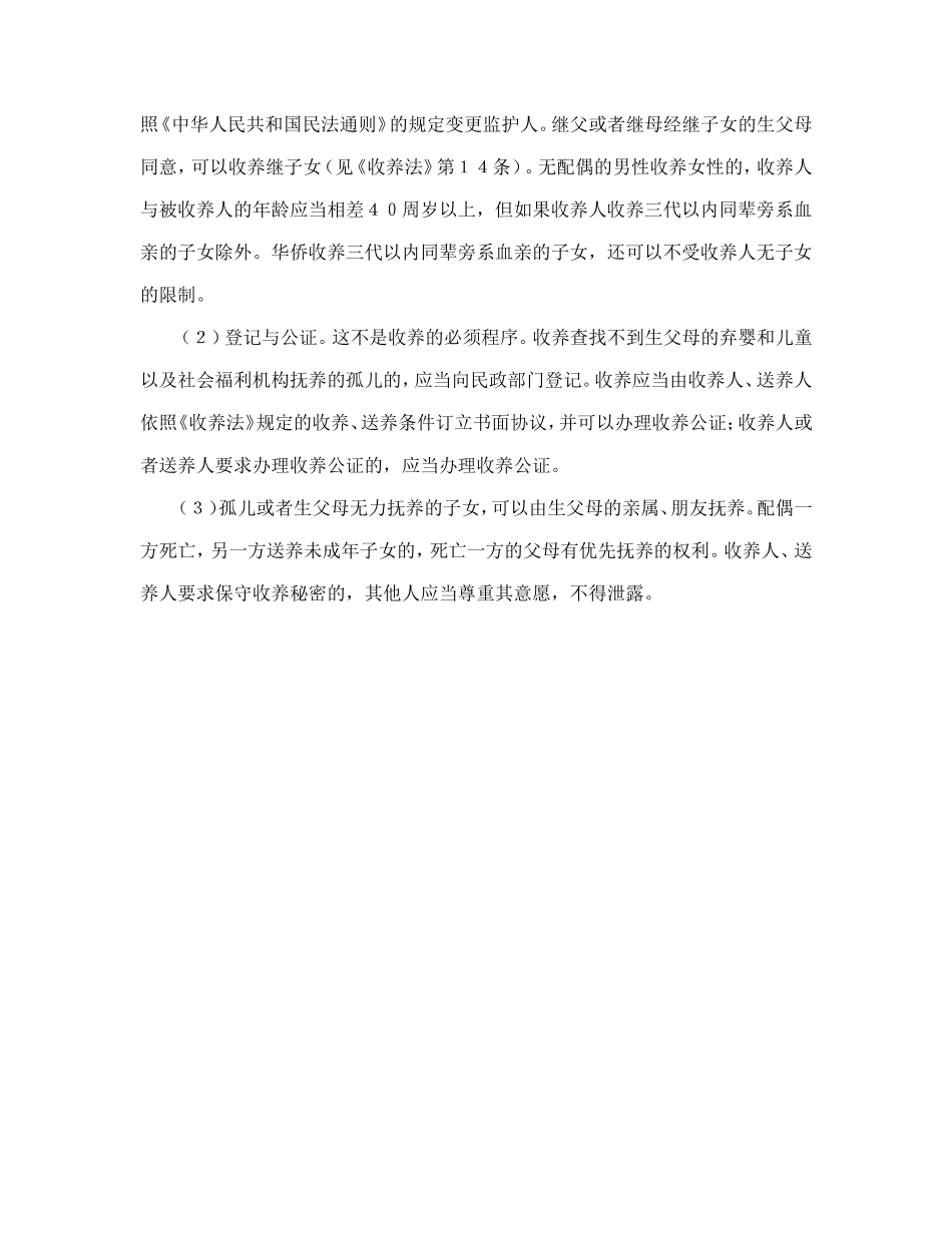 收养协议书.doc_第3页