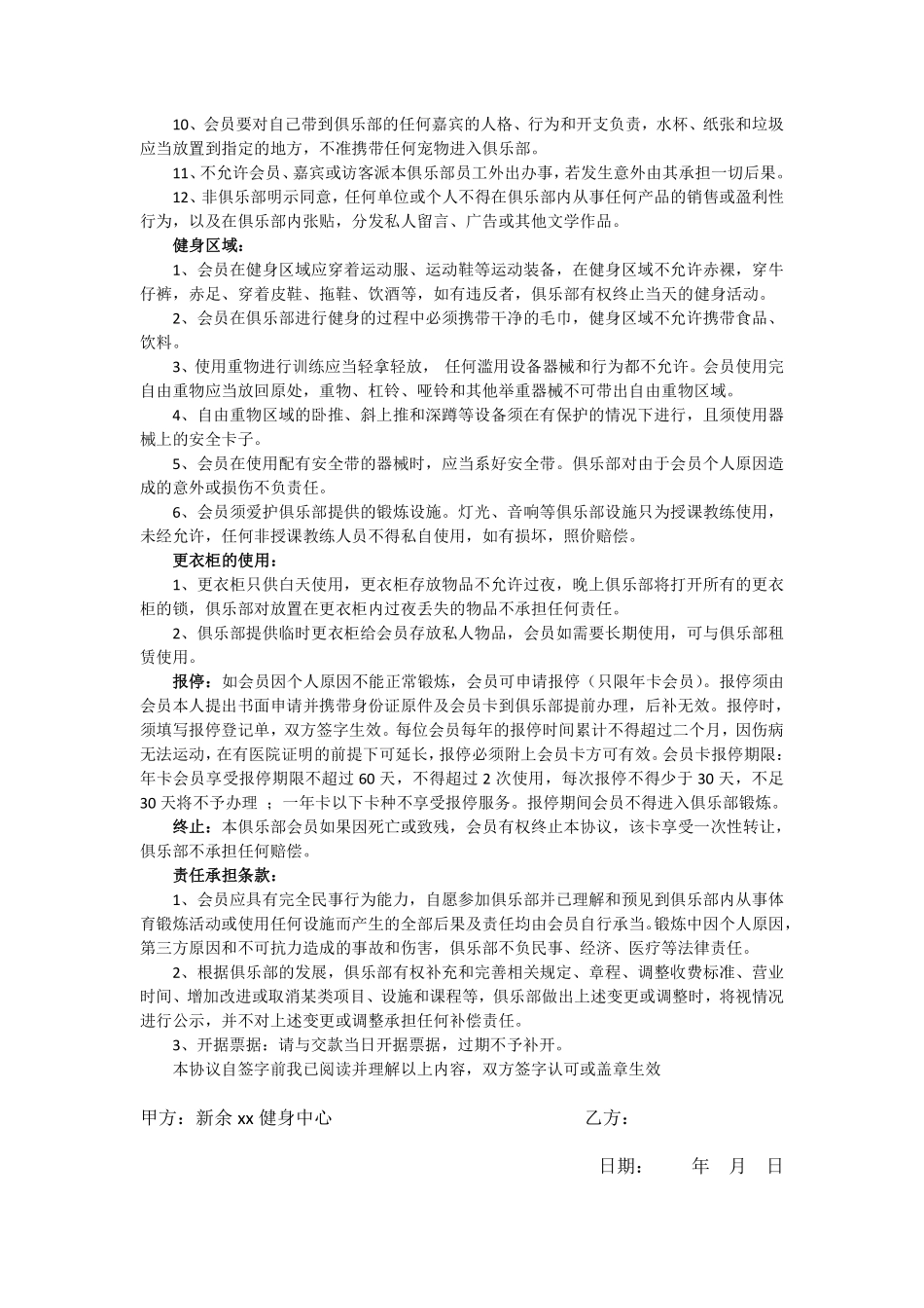 健身中心入会协议书.pdf_第2页