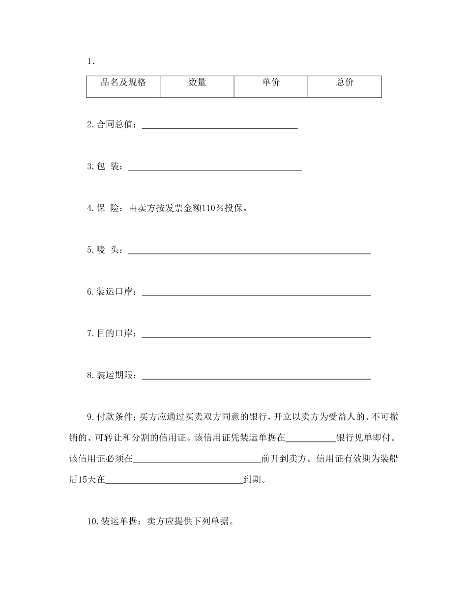 售货合同.doc_第2页