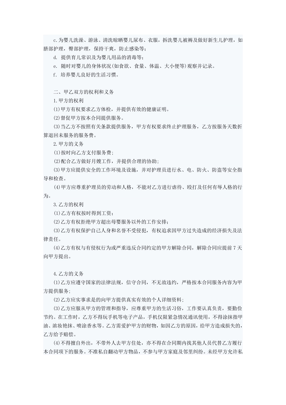 金牌月嫂协议合同范本.pdf_第2页