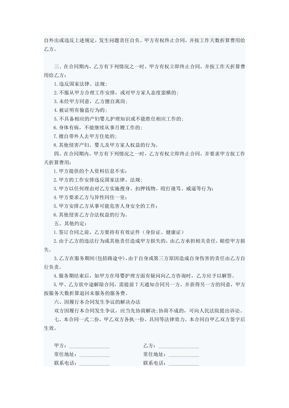 金牌月嫂协议合同范本.pdf_第3页