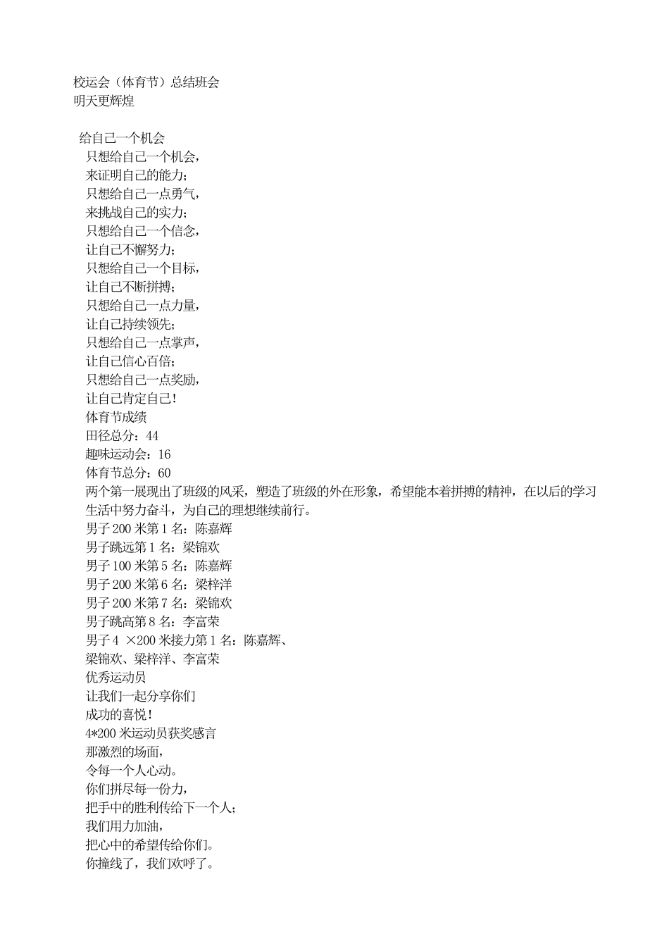 校运会（体育节）总结班会.pdf_第1页