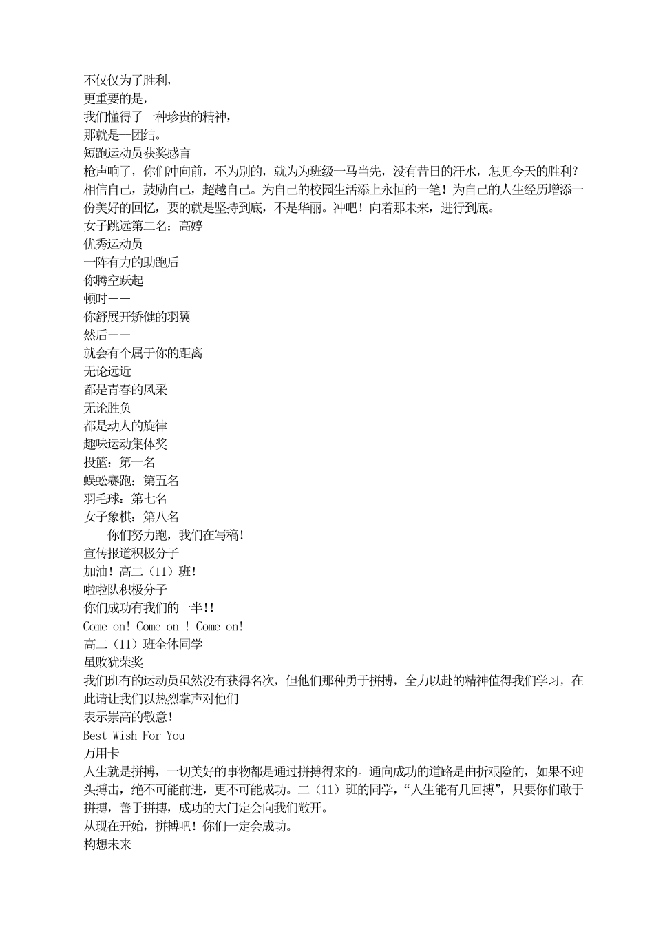 校运会（体育节）总结班会.pdf_第2页