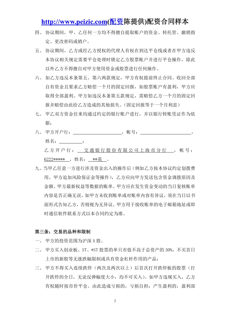 股票配资合同样本.pdf_第2页