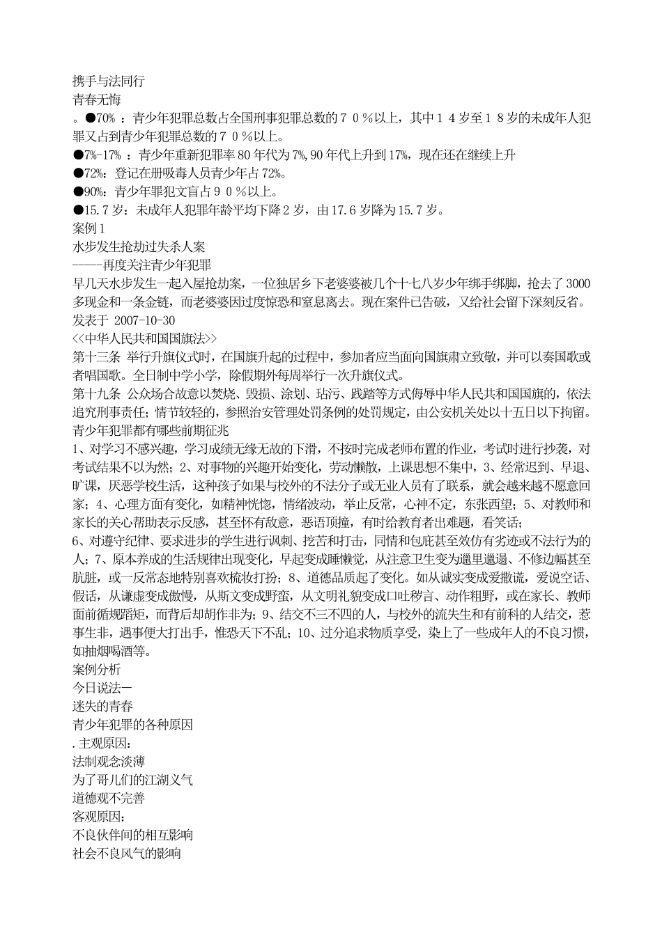 携手与法同行.pdf_第1页