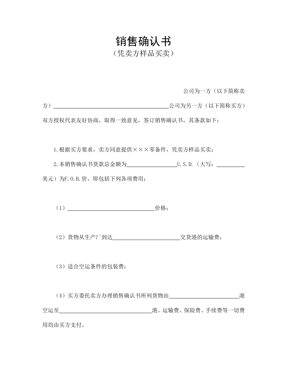 销售确认书2.pdf_第1页