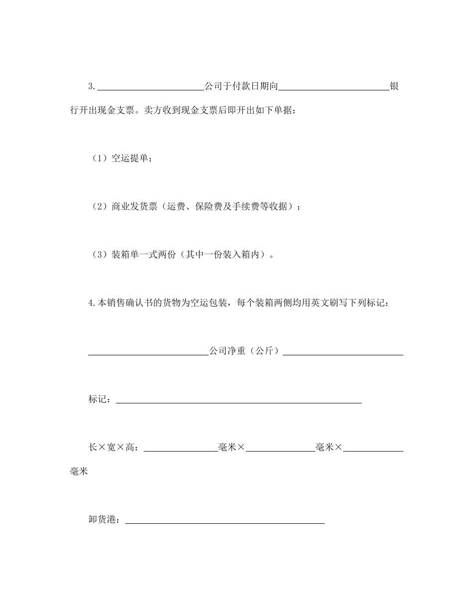 销售确认书2.pdf_第2页