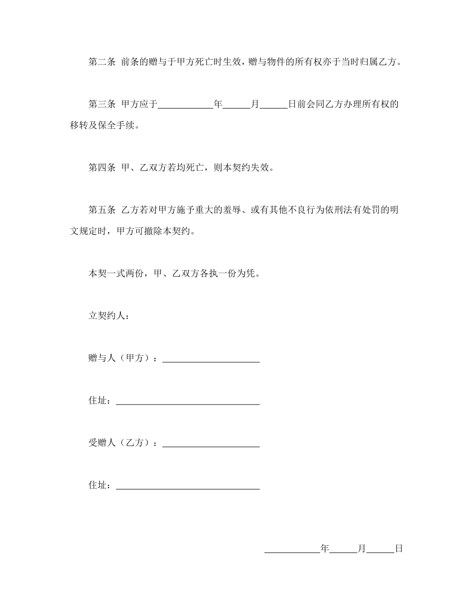 死因赠与契约书.doc_第2页