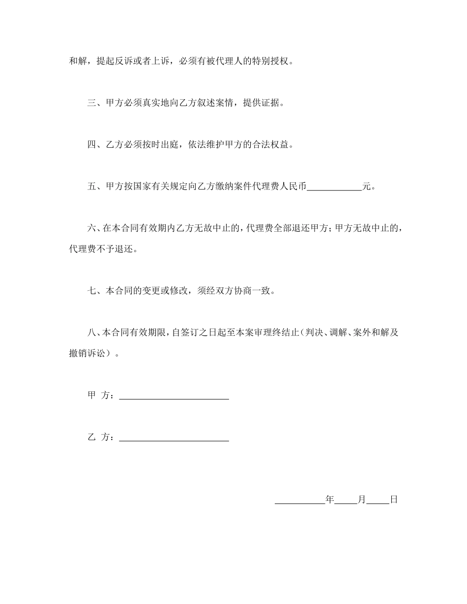 诉讼代理委托合同(1).doc_第2页