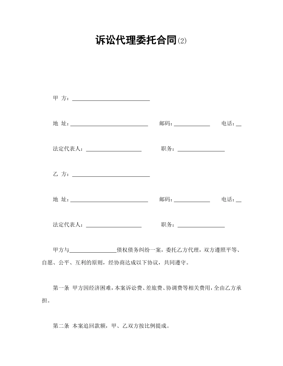 诉讼代理委托合同(2).doc_第1页