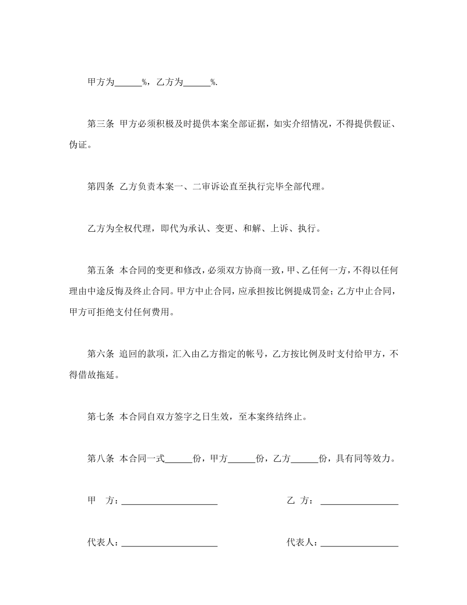 诉讼代理委托合同(2).doc_第2页