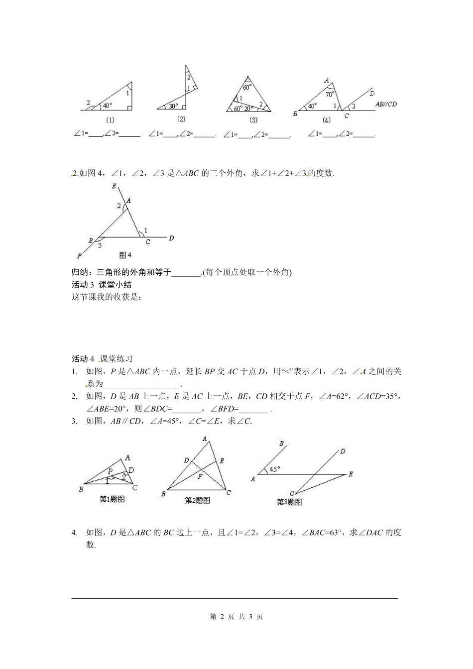 学案2.pdf_第2页