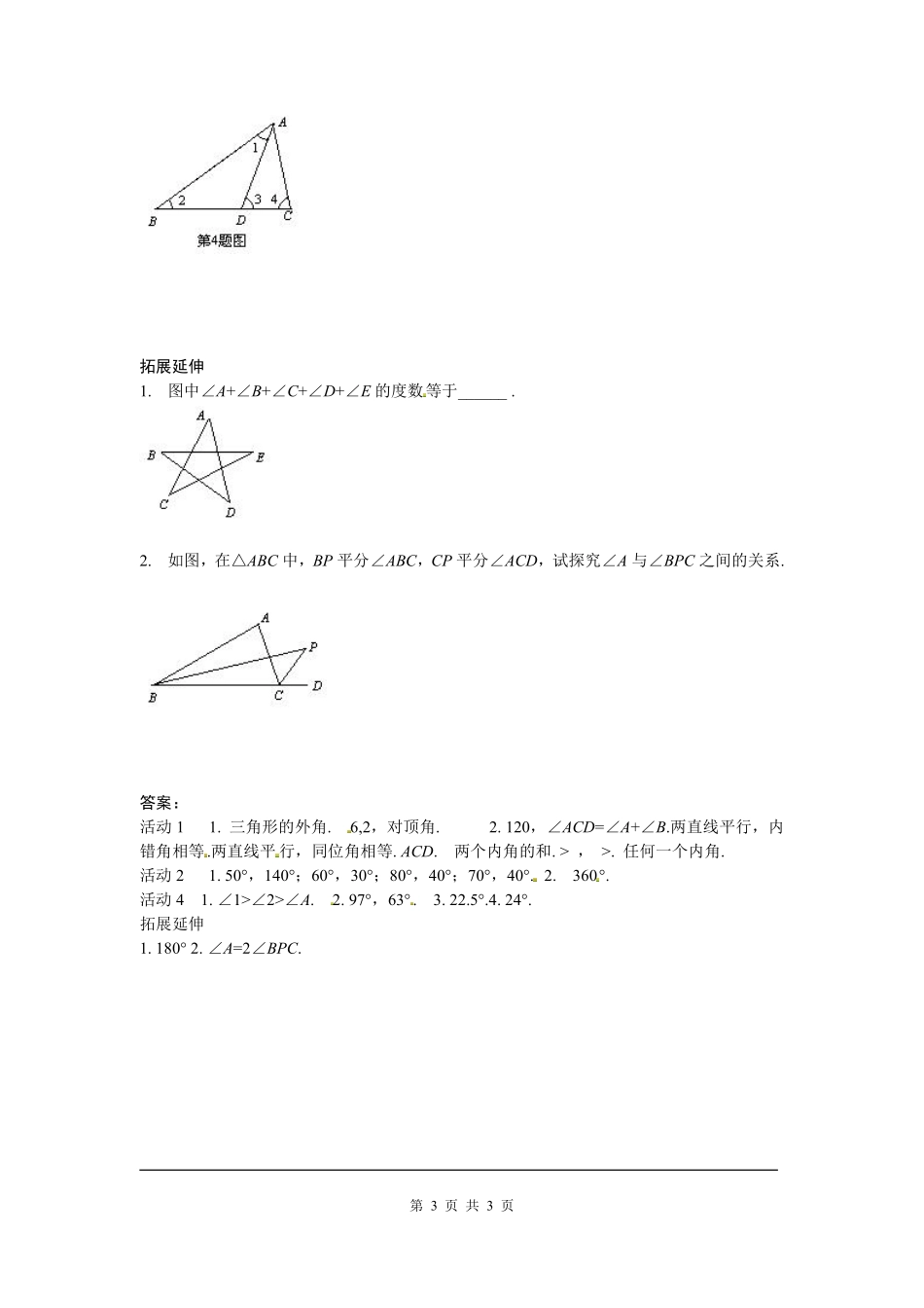 学案2.pdf_第3页