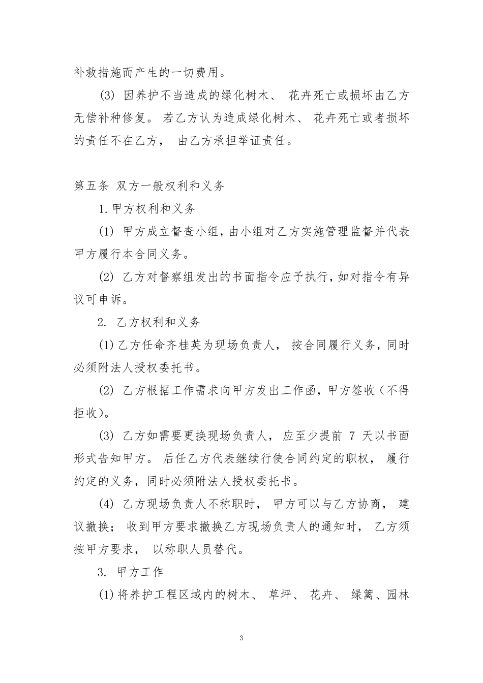 绿化养护合同8.pdf_第3页