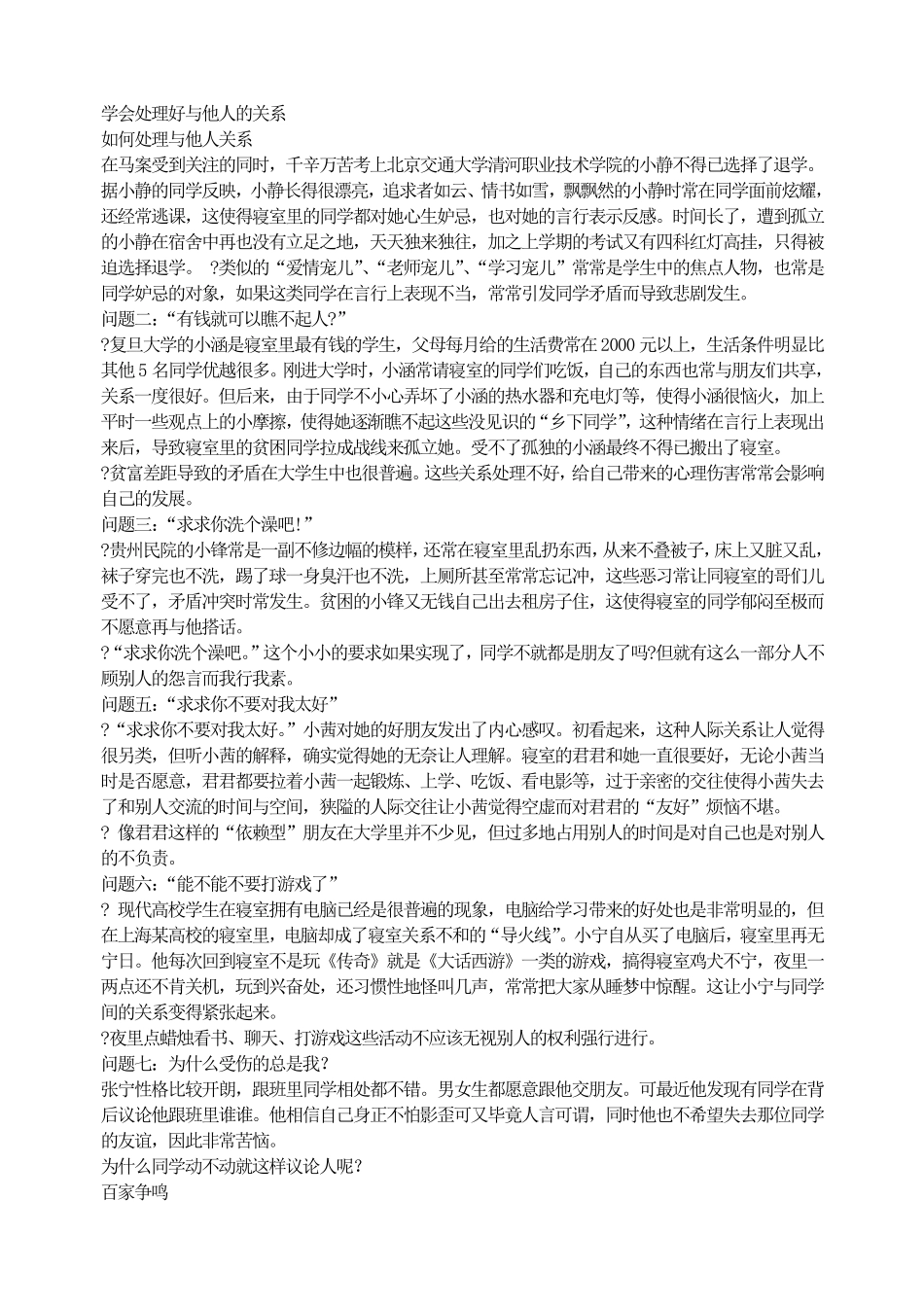 学会处理好与他人的关系.pdf_第1页