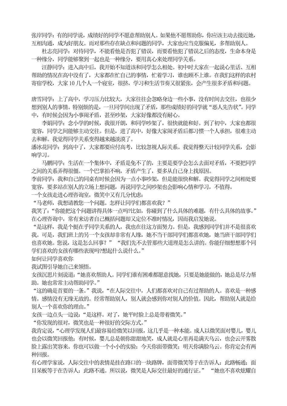 学会处理好与他人的关系.pdf_第2页