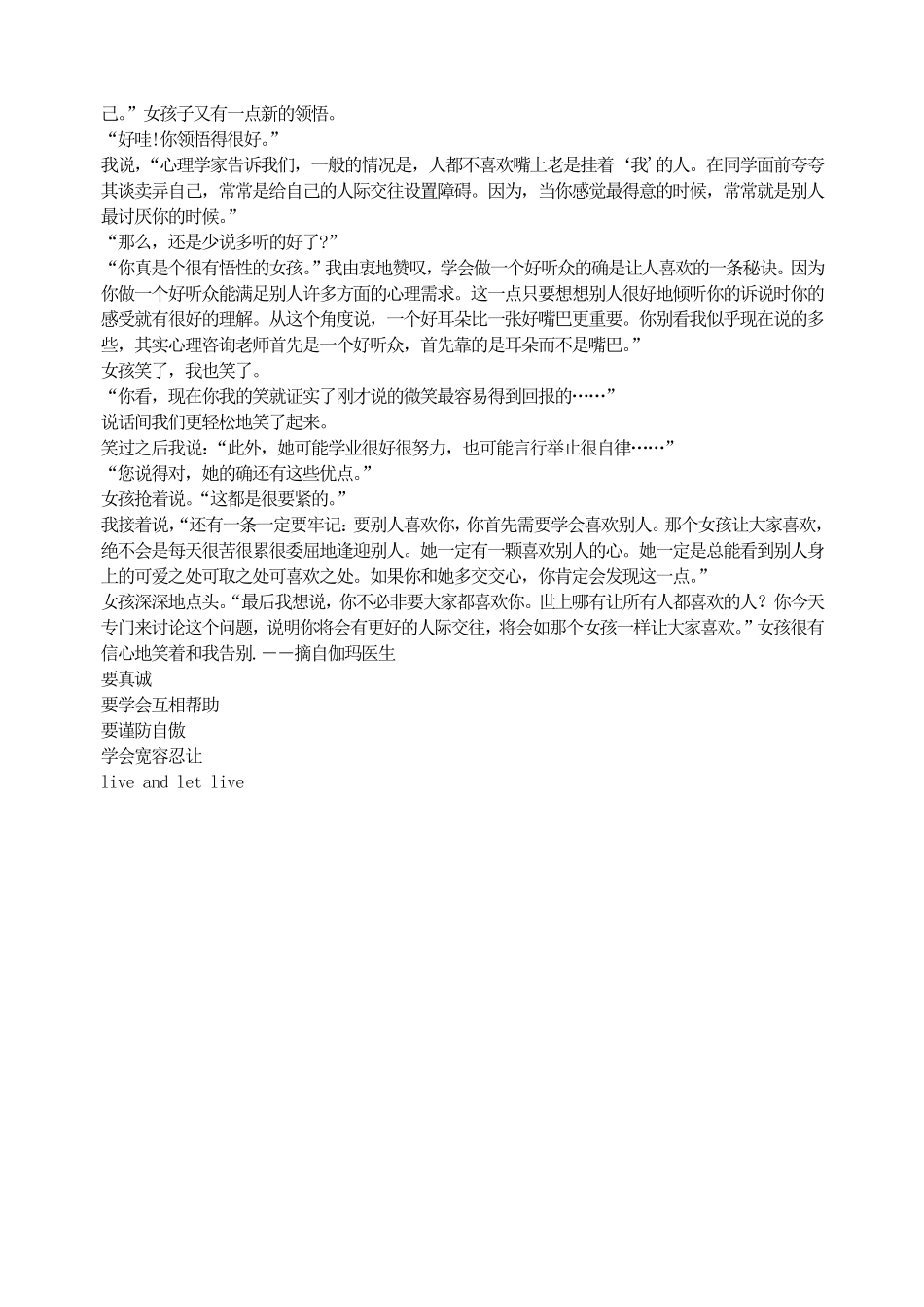 学会处理好与他人的关系.pdf_第3页