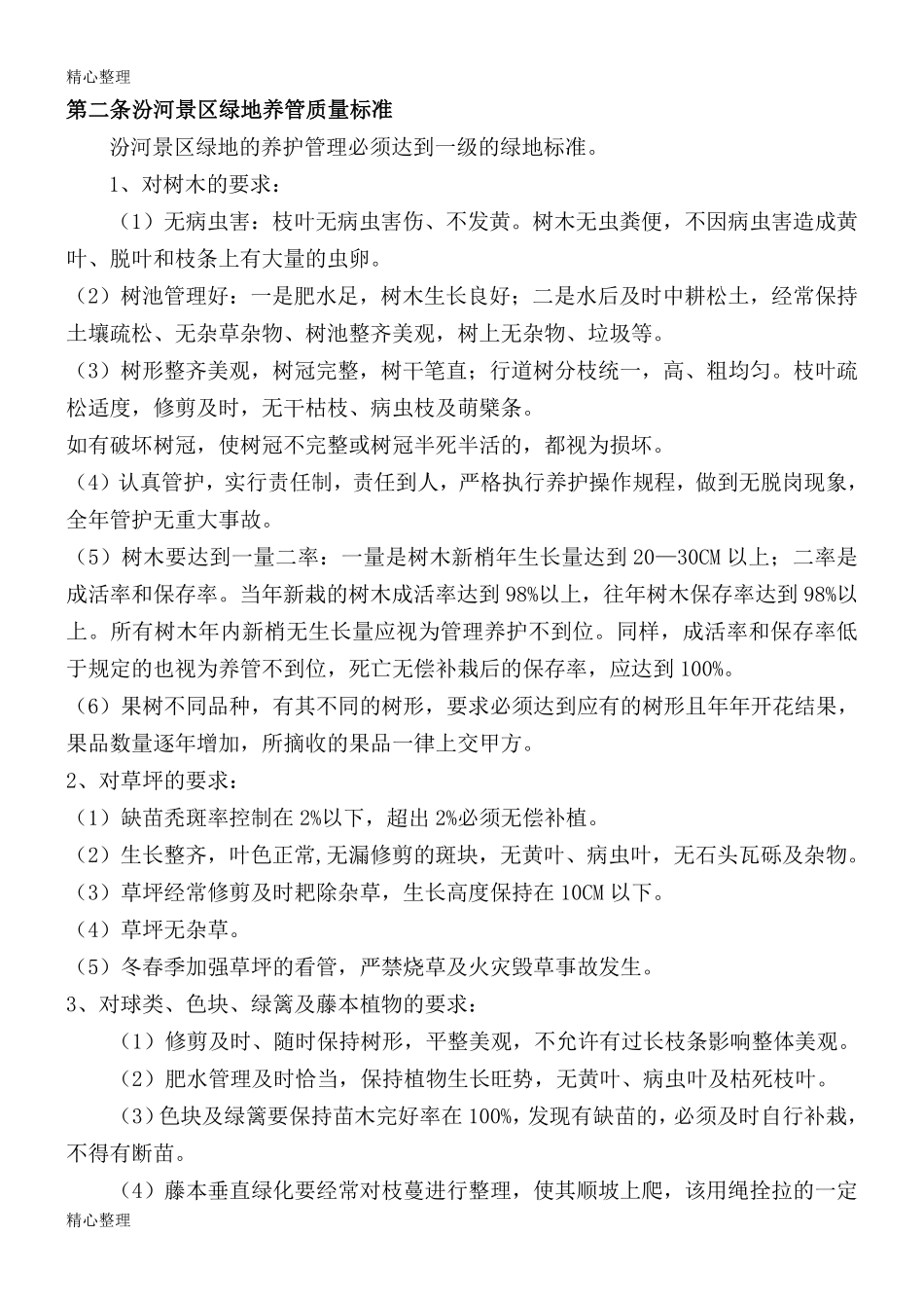 绿化养护协议模板合同.pdf_第2页