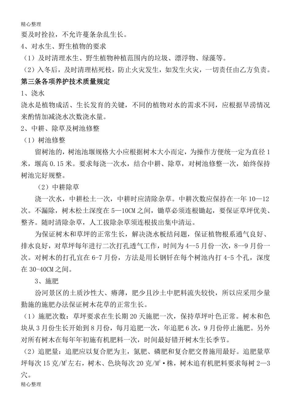 绿化养护协议模板合同.pdf_第3页