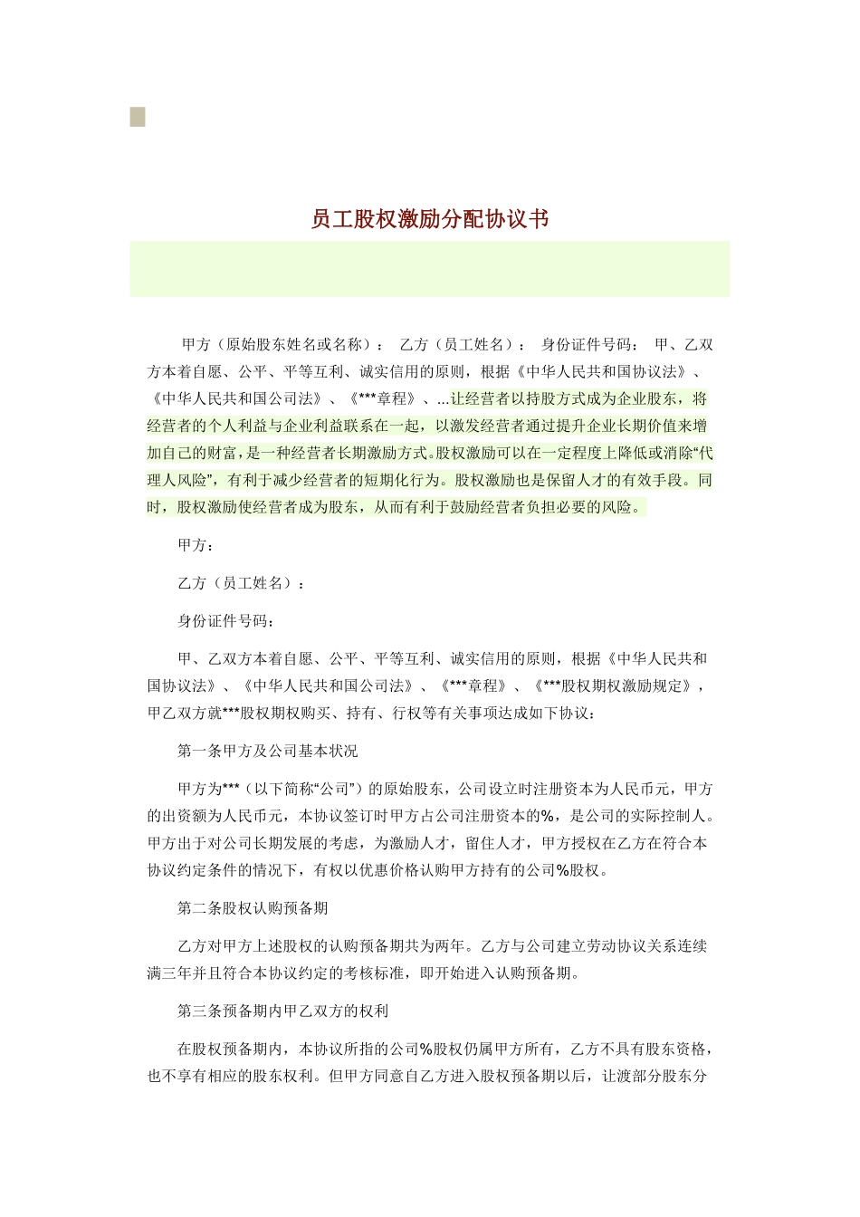 股权激励分配协议.pdf_第3页