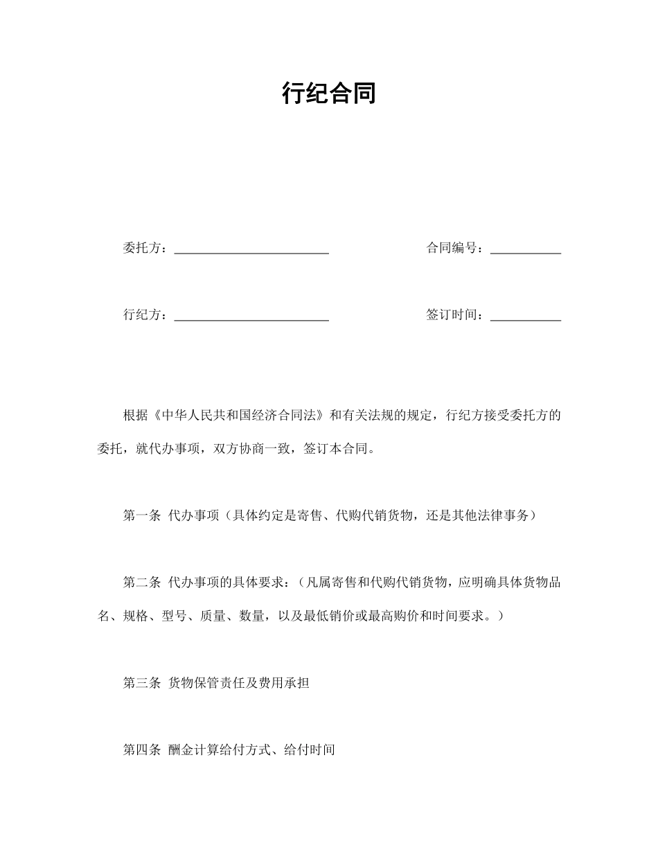 行纪合同.pdf_第1页