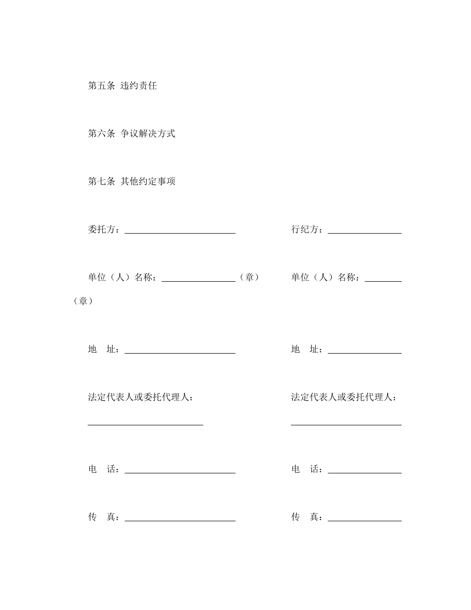 行纪合同.pdf_第2页