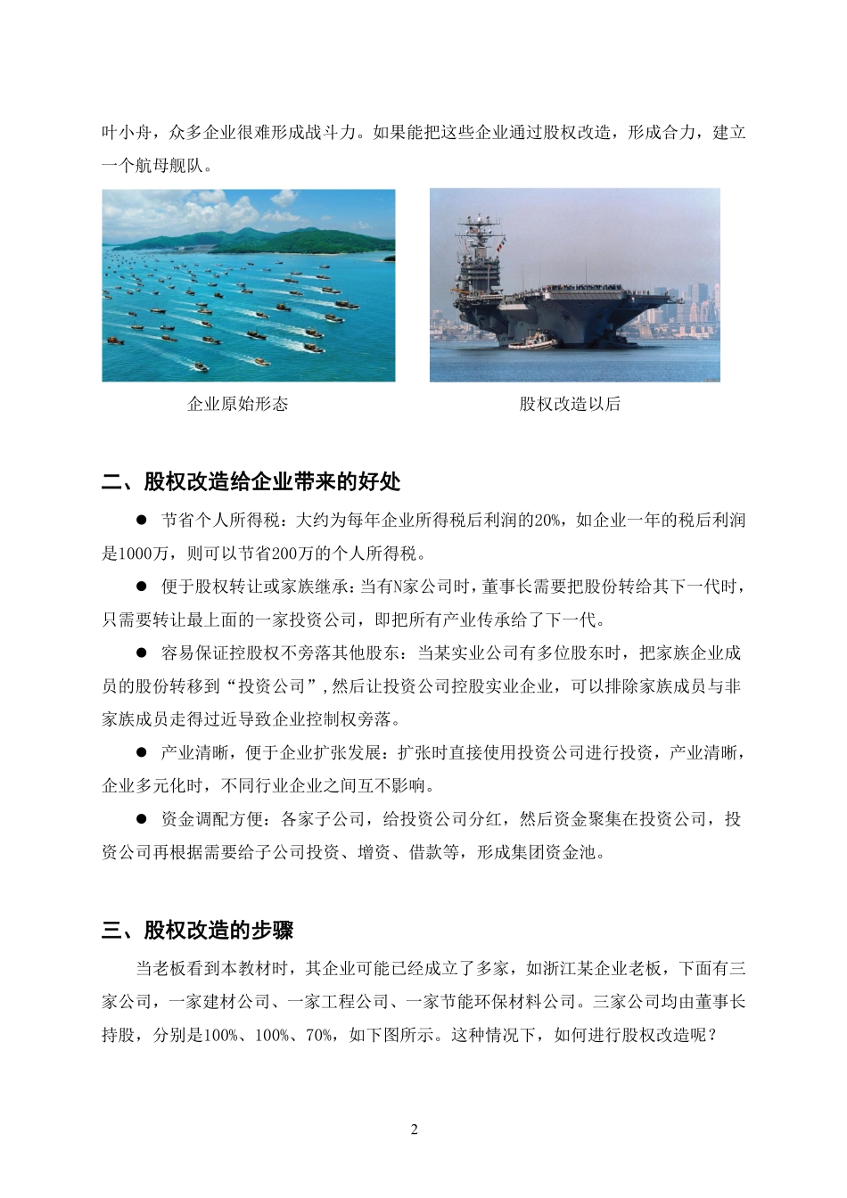 股权架构设计案例-.pdf_第2页