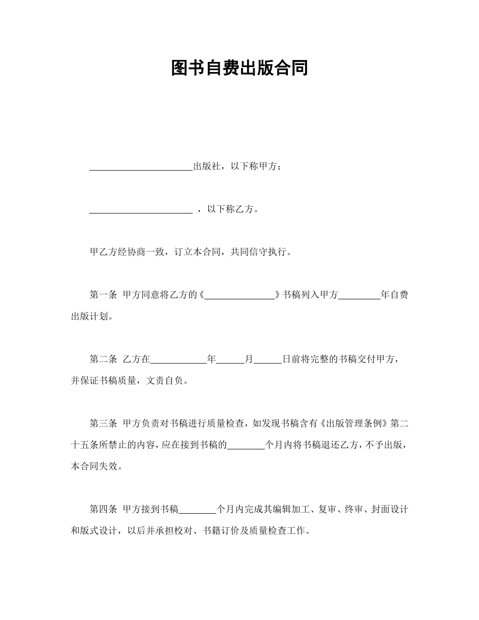 图书自费出版合同.doc_第1页