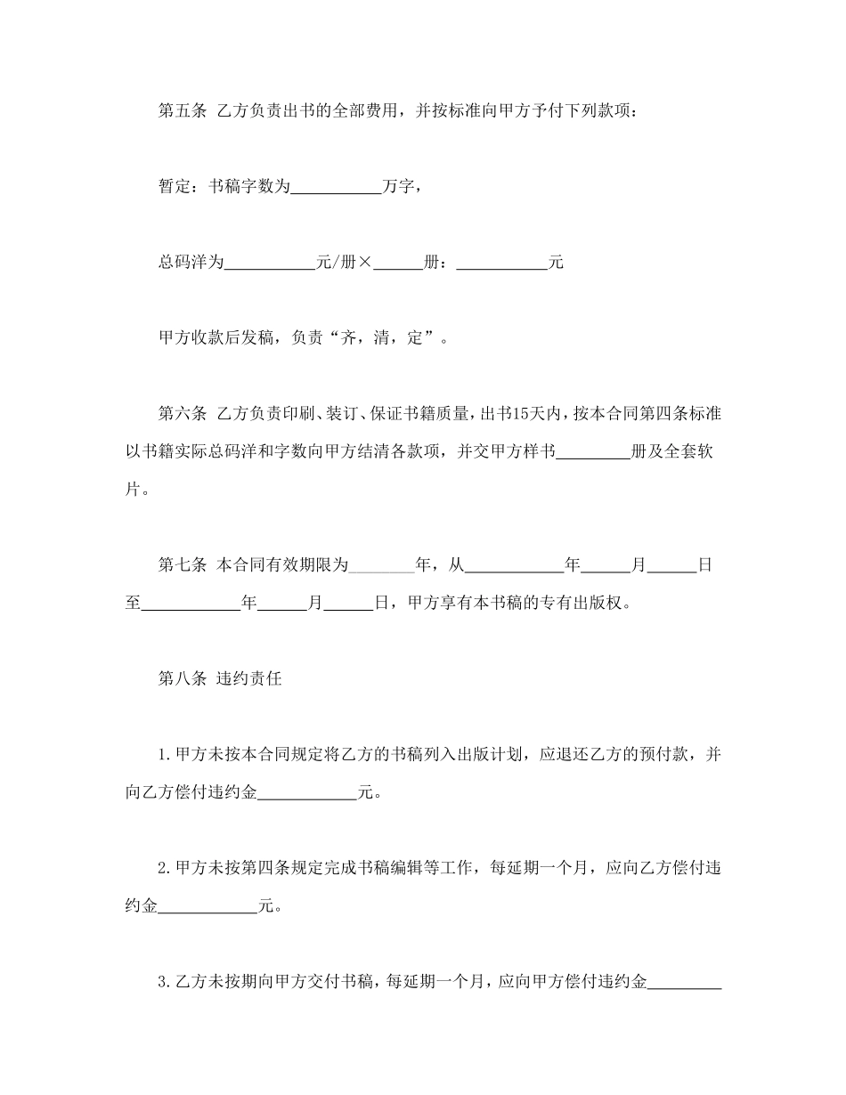 图书自费出版合同.doc_第2页