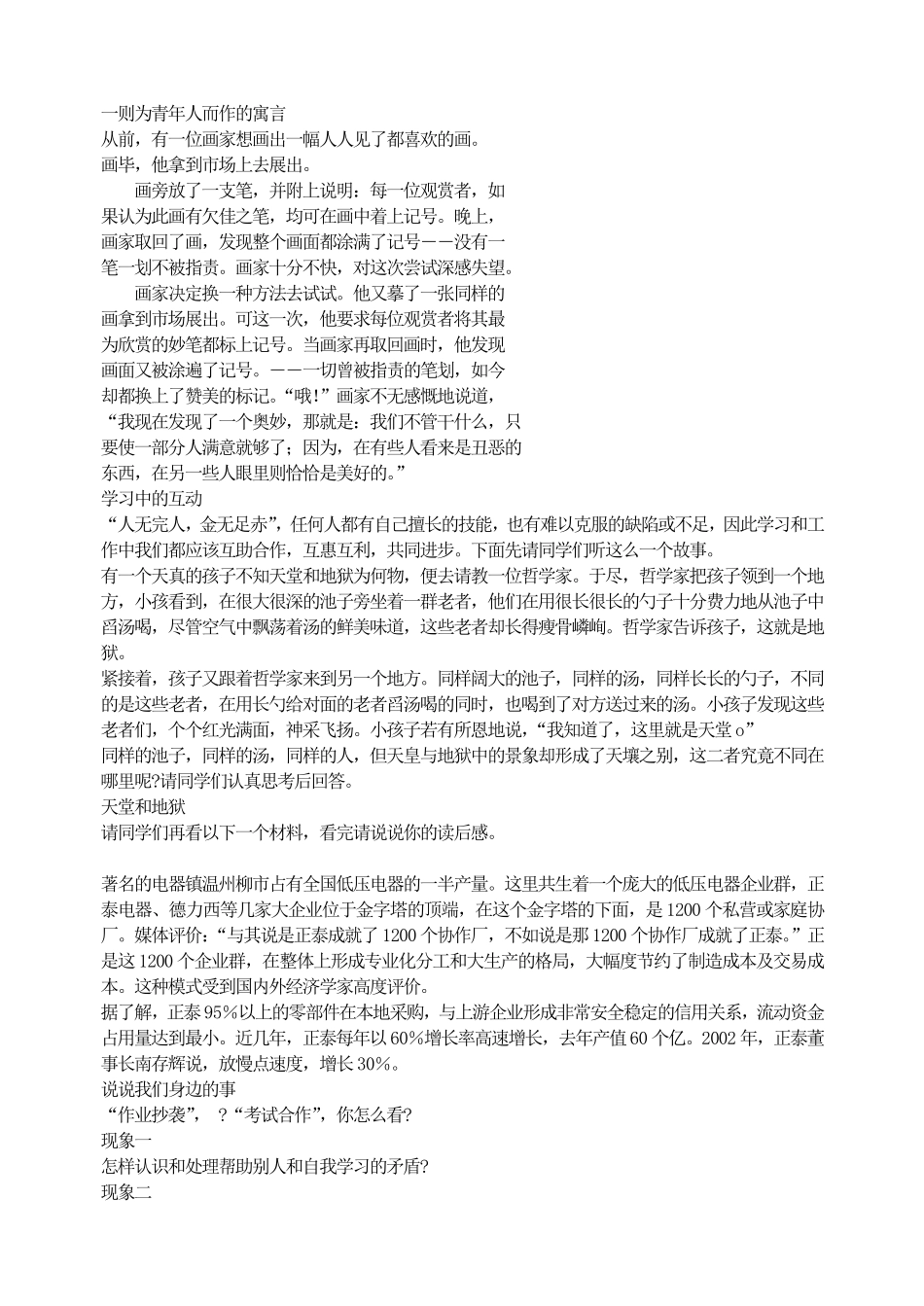 学习中的互动.pdf_第1页