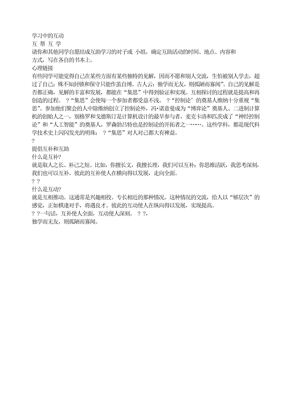 学习中的互动.pdf_第2页