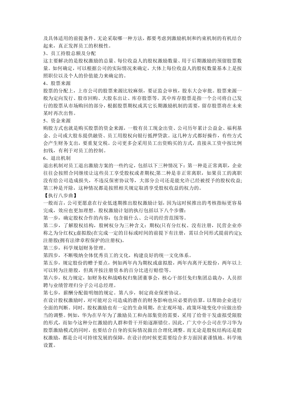 股权结构与激励如何设计并执行？.pdf_第2页